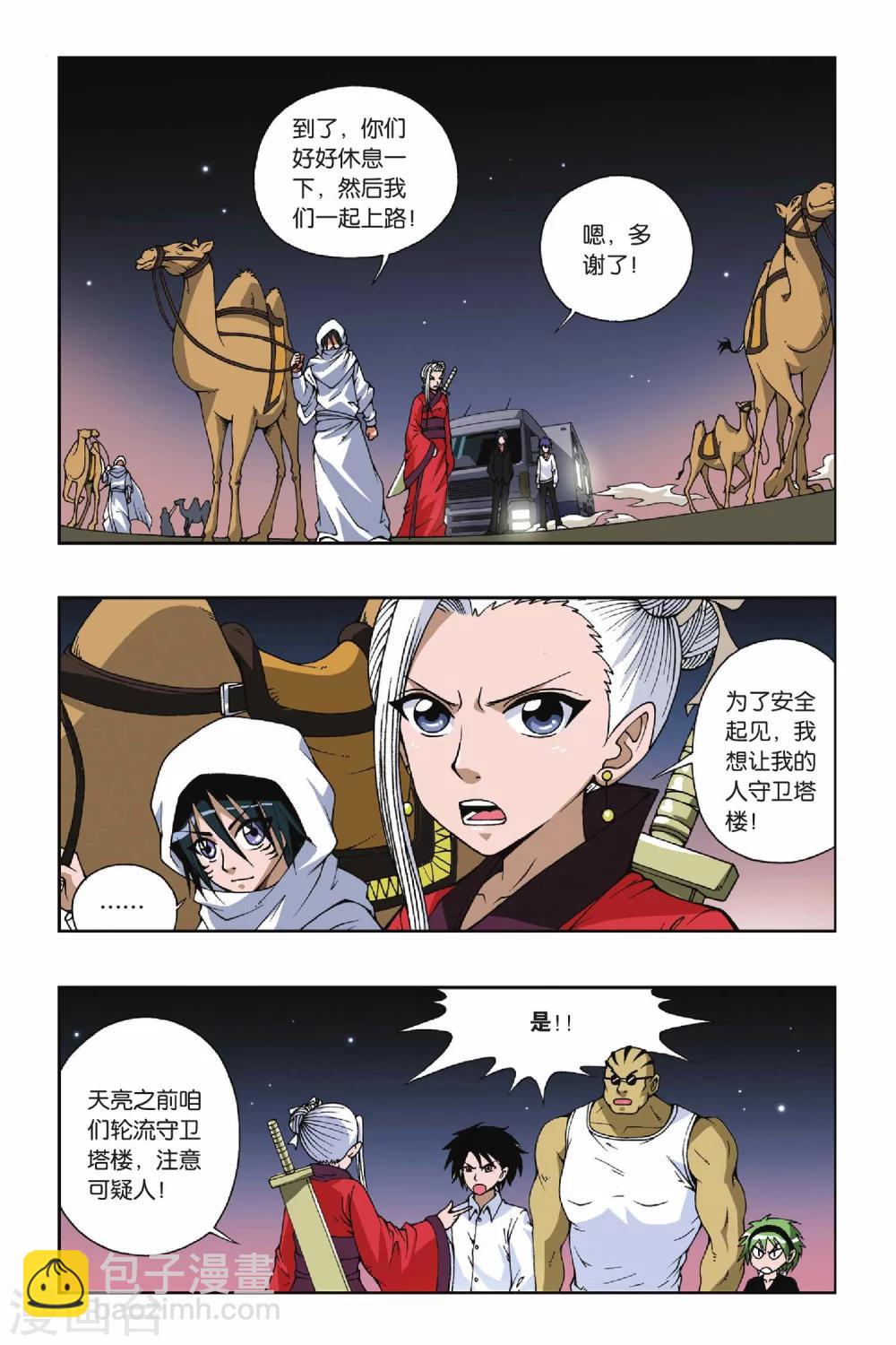 第088话 沙漠驿站-第88话