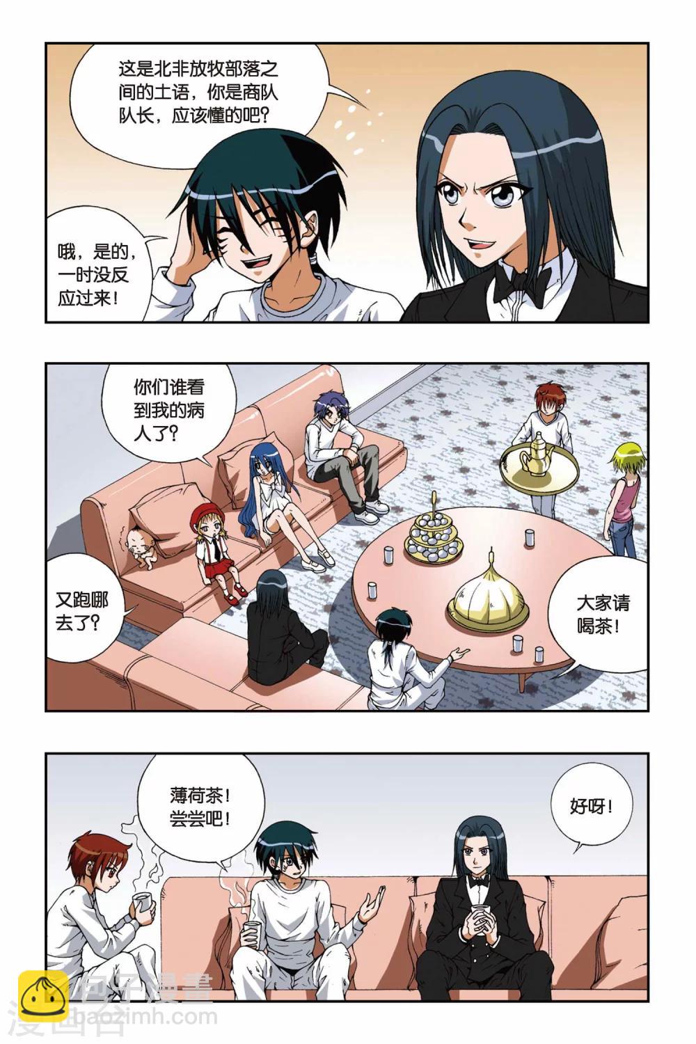 第088话 沙漠驿站-第88话