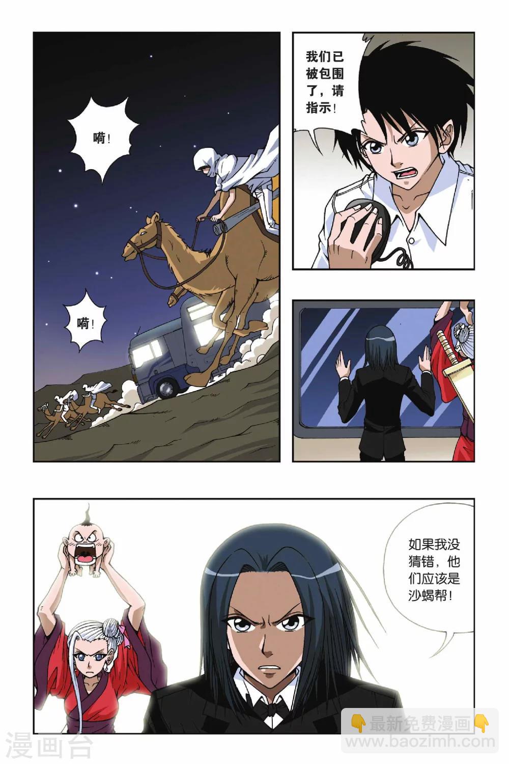 第088话 沙漠驿站-第88话