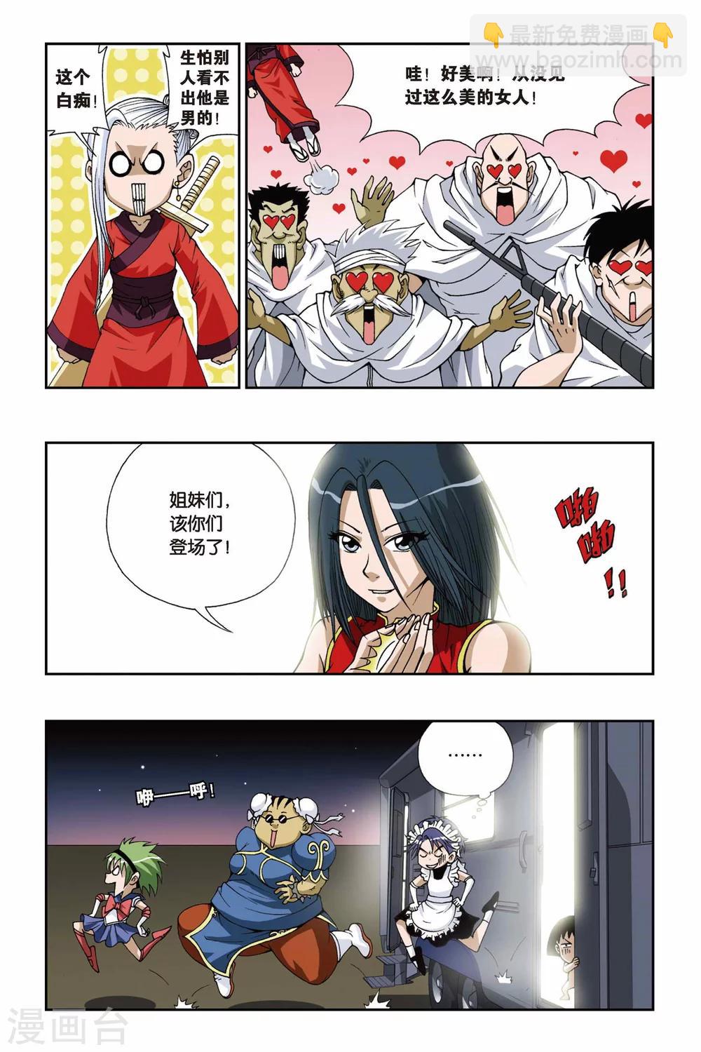 第088话 沙漠驿站-第88话