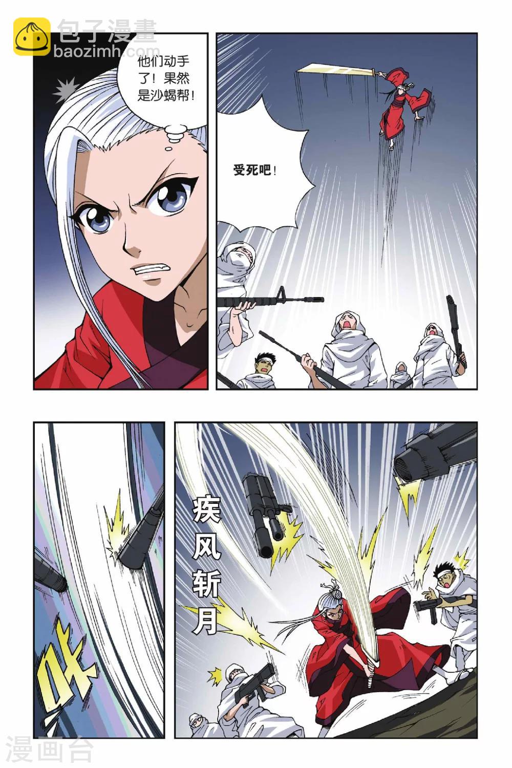第088话 沙漠驿站-第88话