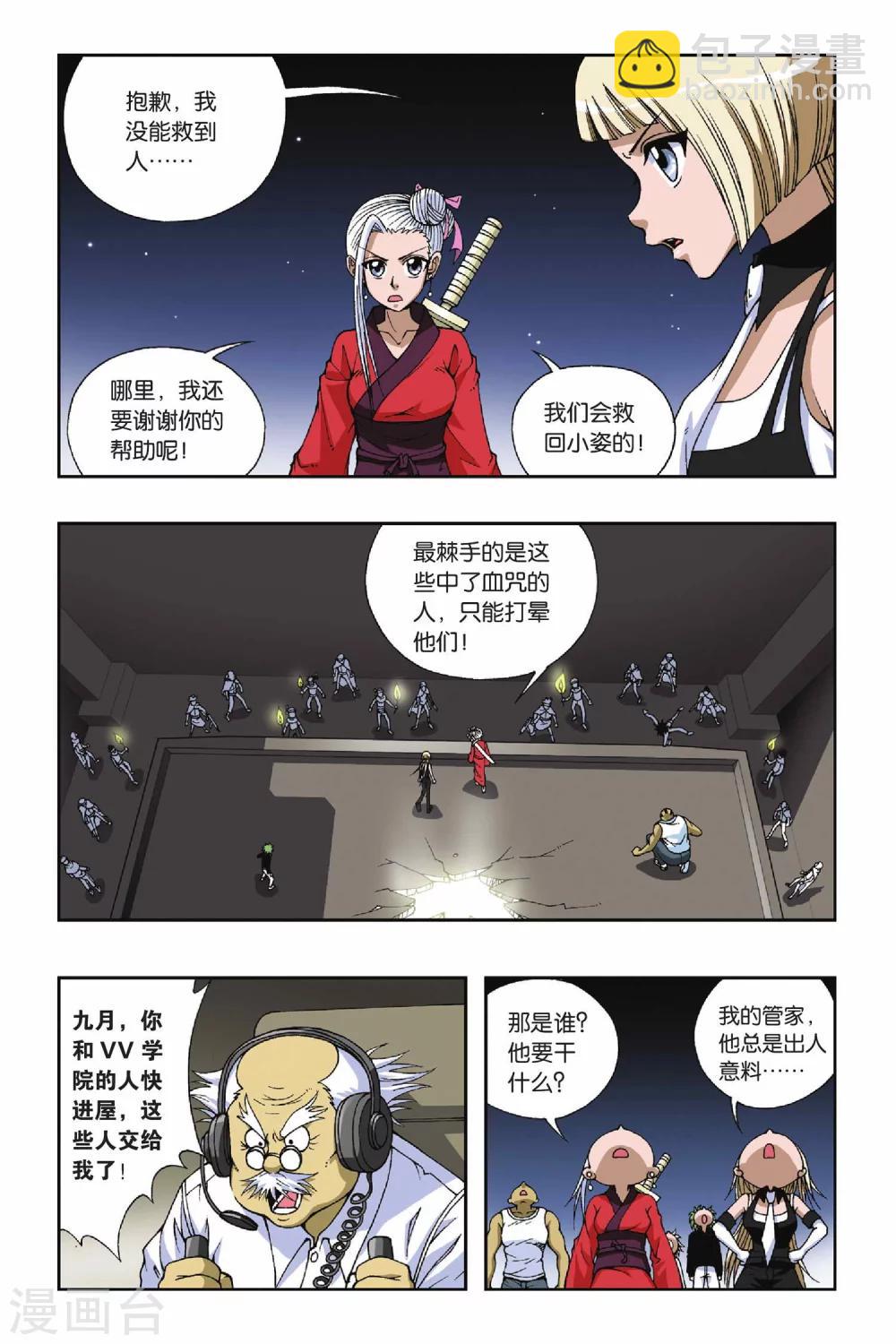 第090话 Q博士的绝招-第90话