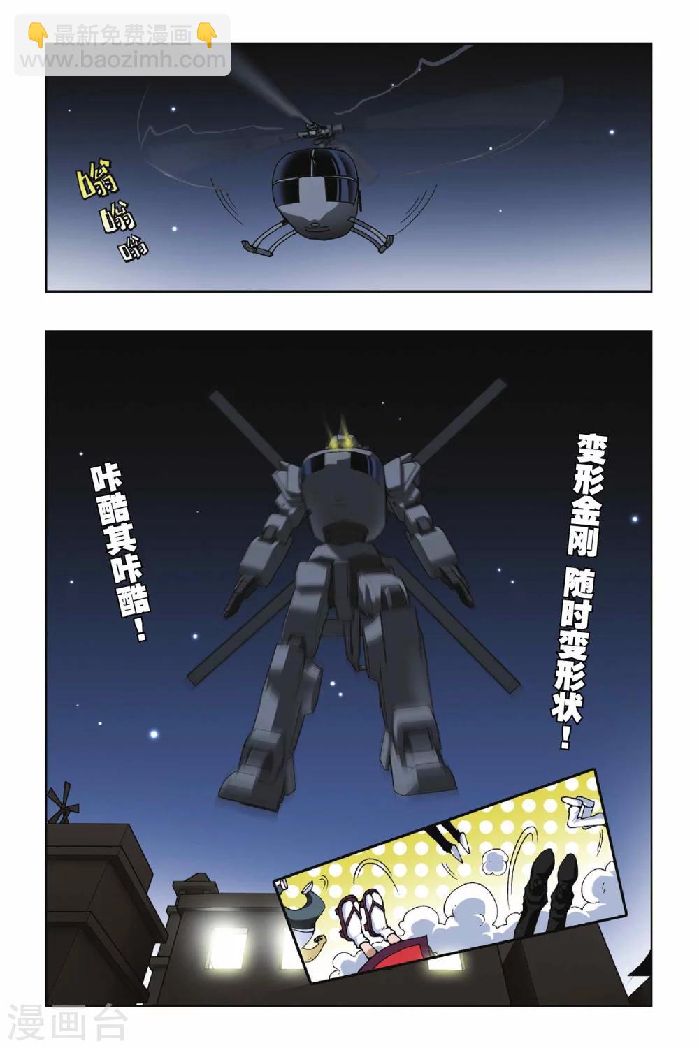 第090话 Q博士的绝招-第90话