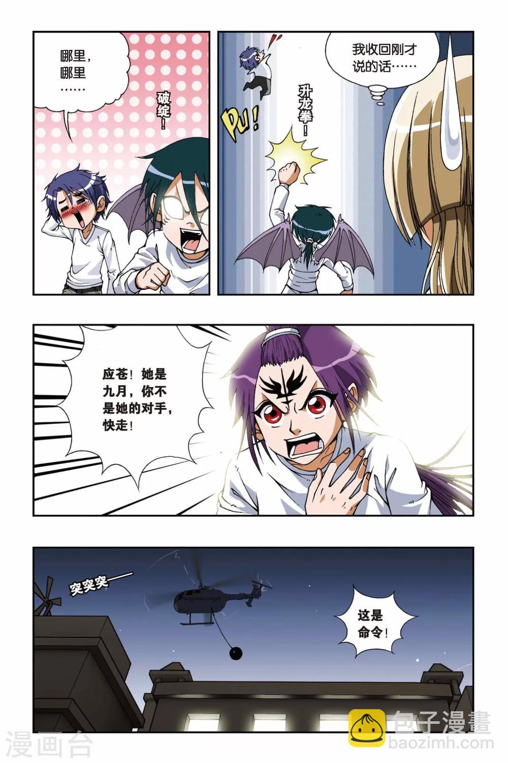 第090话 Q博士的绝招-第90话