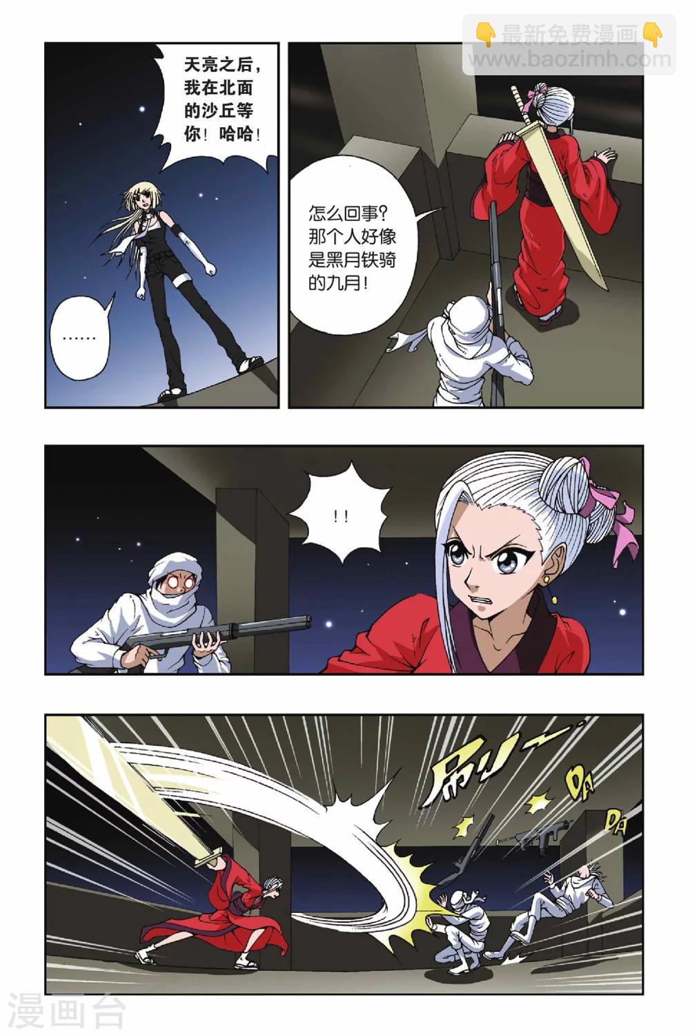 第090话 Q博士的绝招-第90话