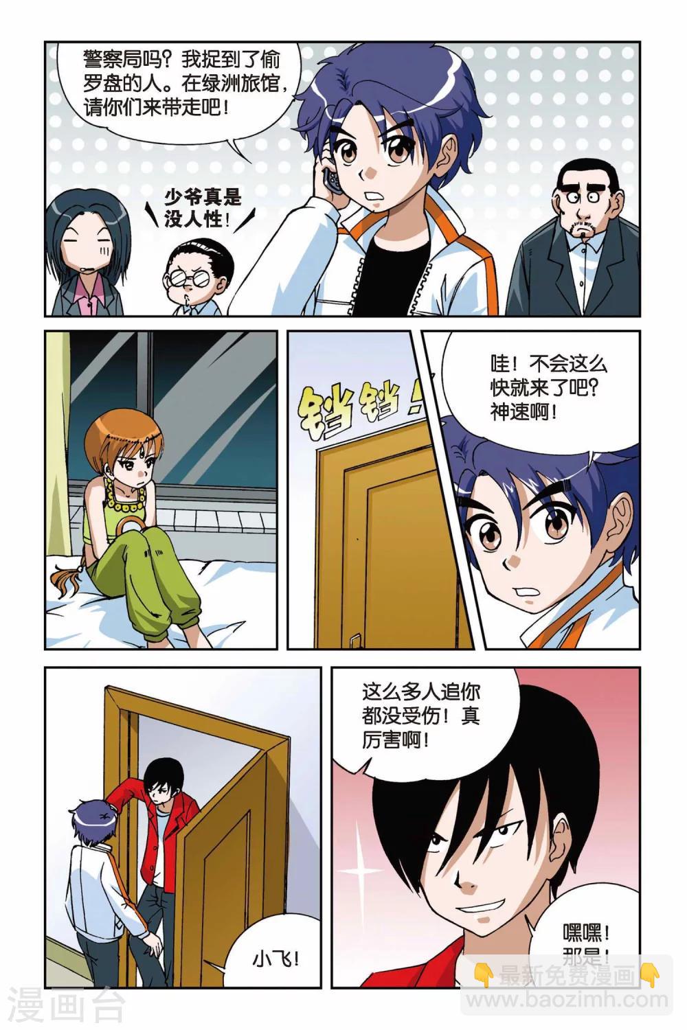 第010话 罗盘的主人-第10话