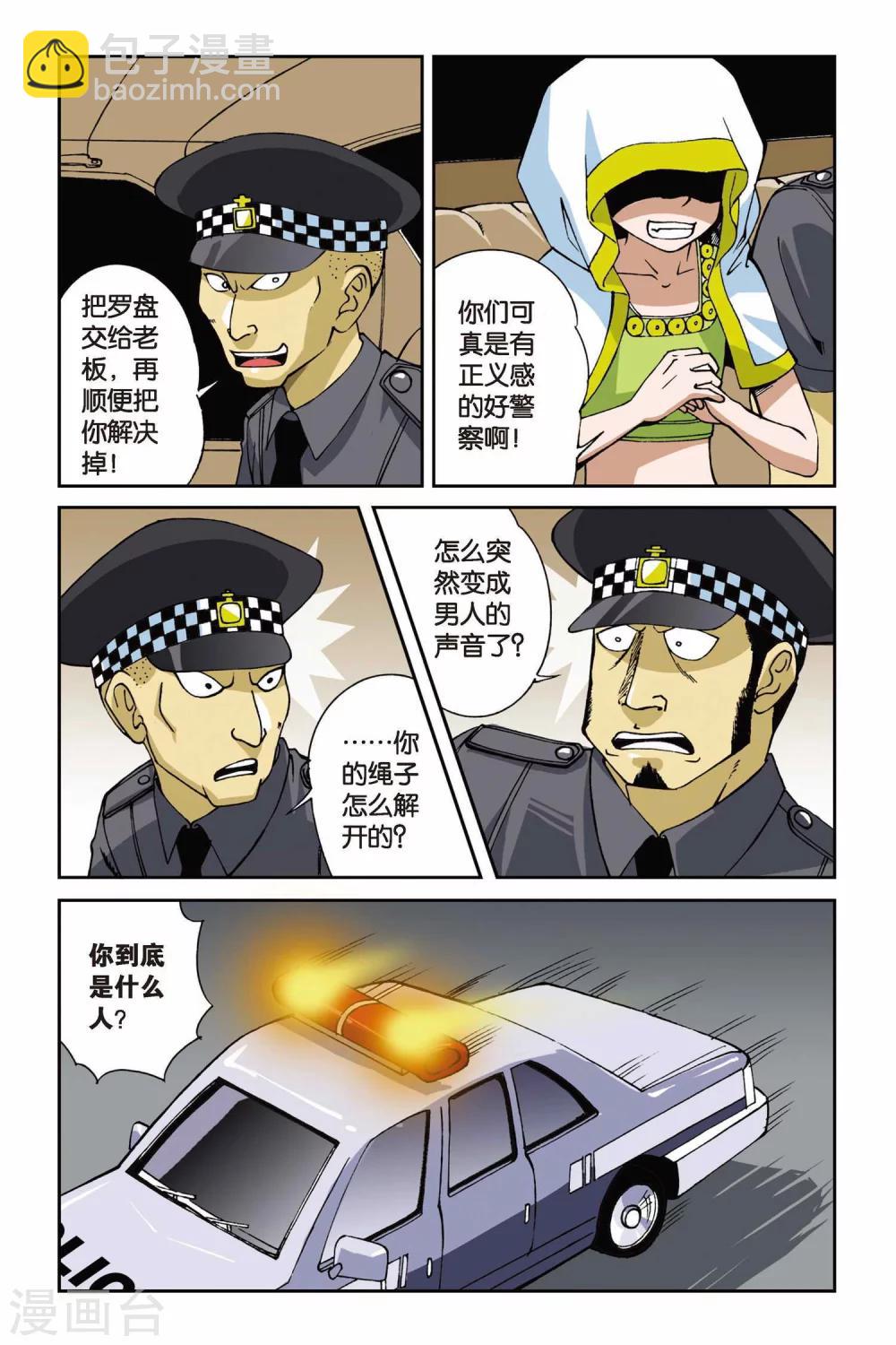 第010话 罗盘的主人-第10话