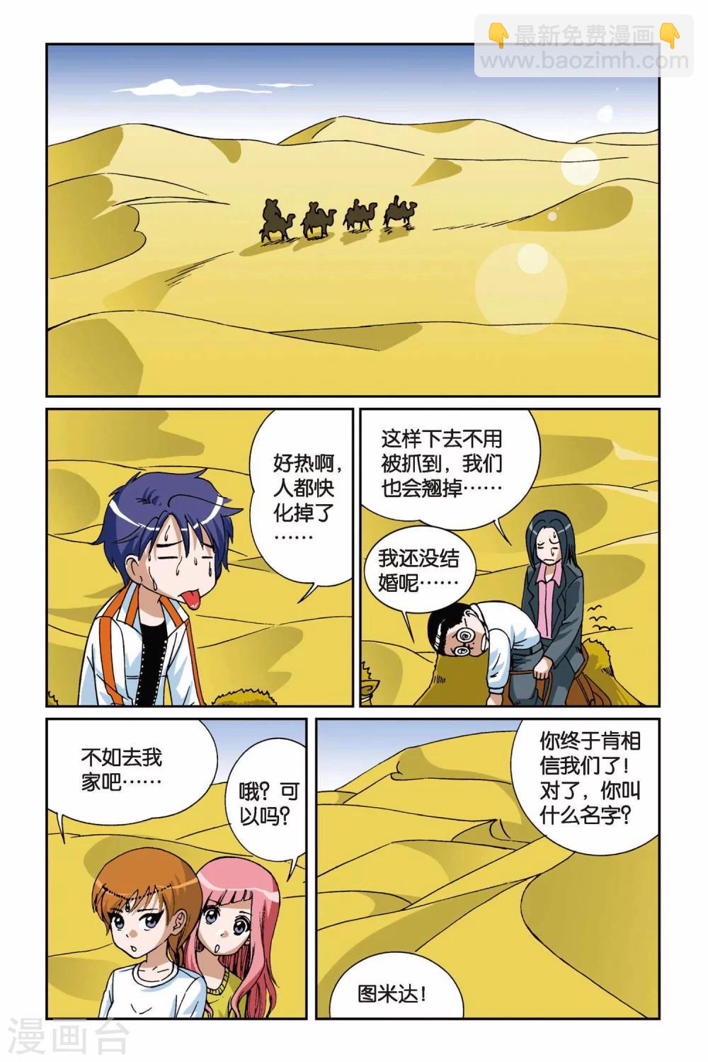第010话 罗盘的主人-第10话