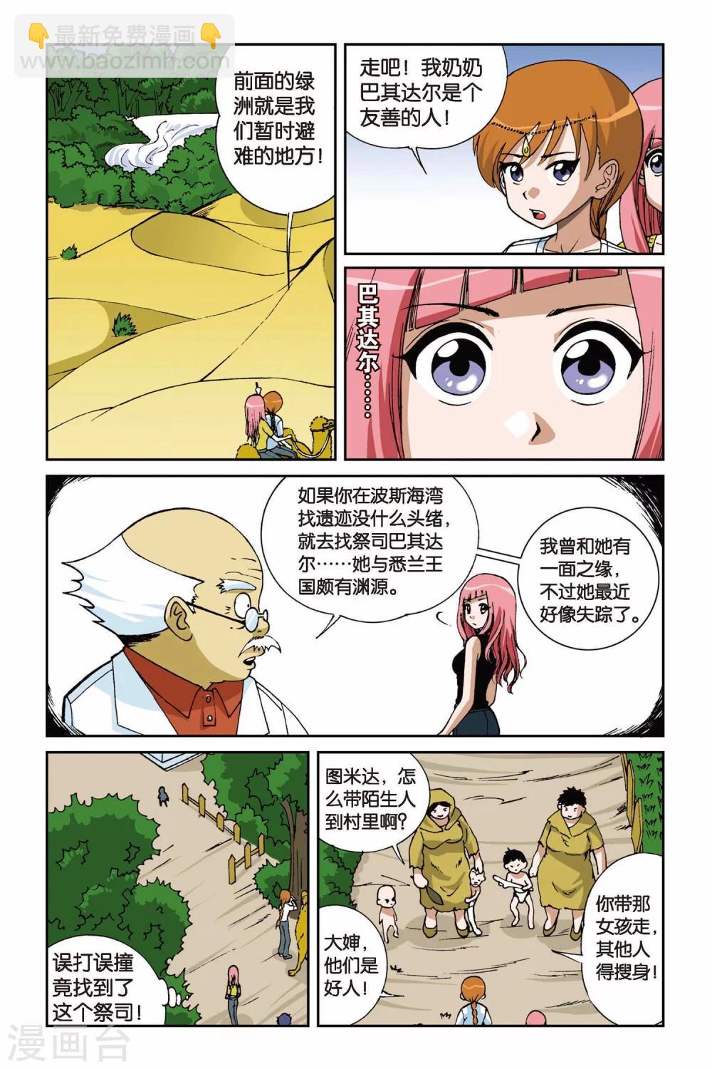 第010话 罗盘的主人-第10话