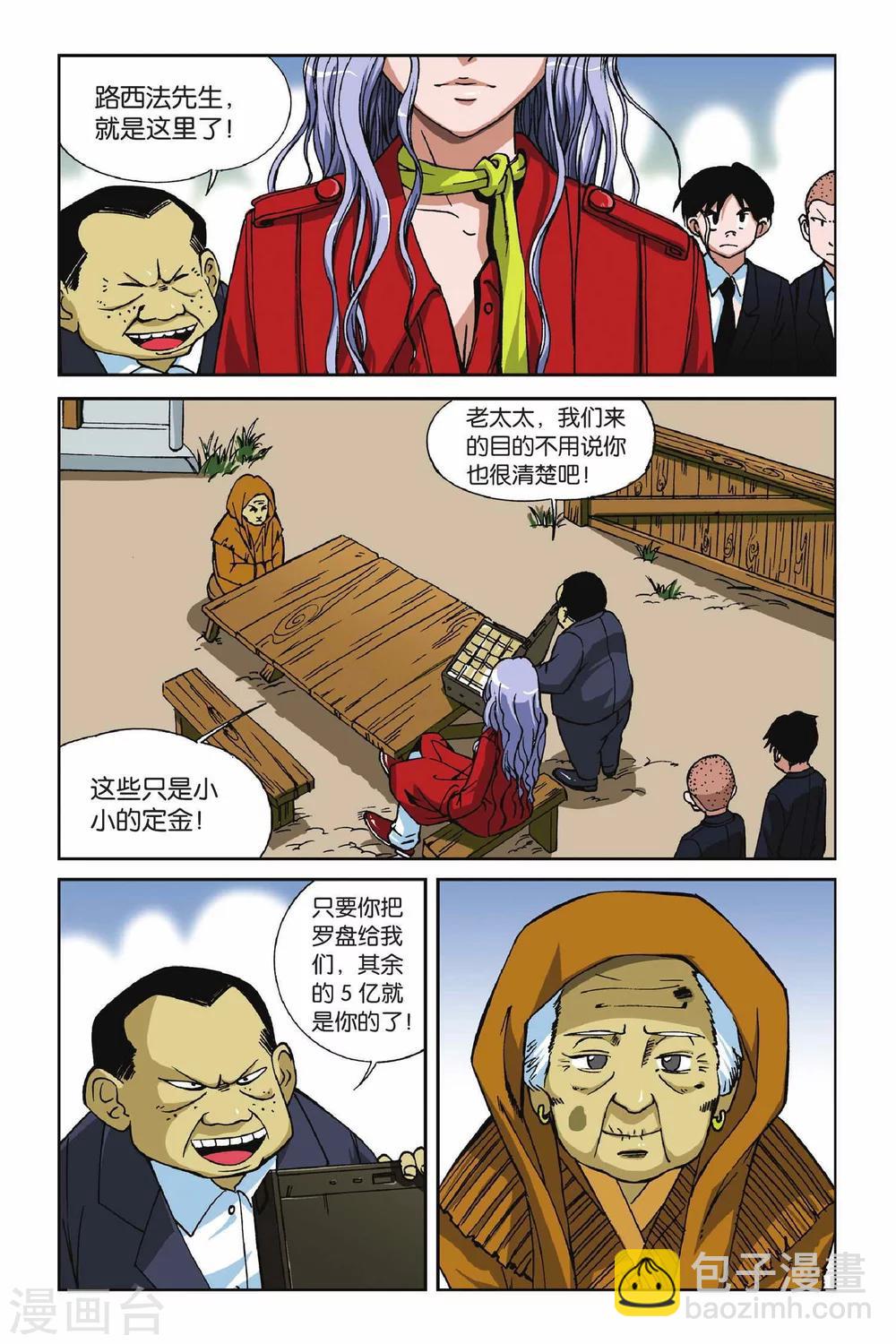 第010话 罗盘的主人-第10话