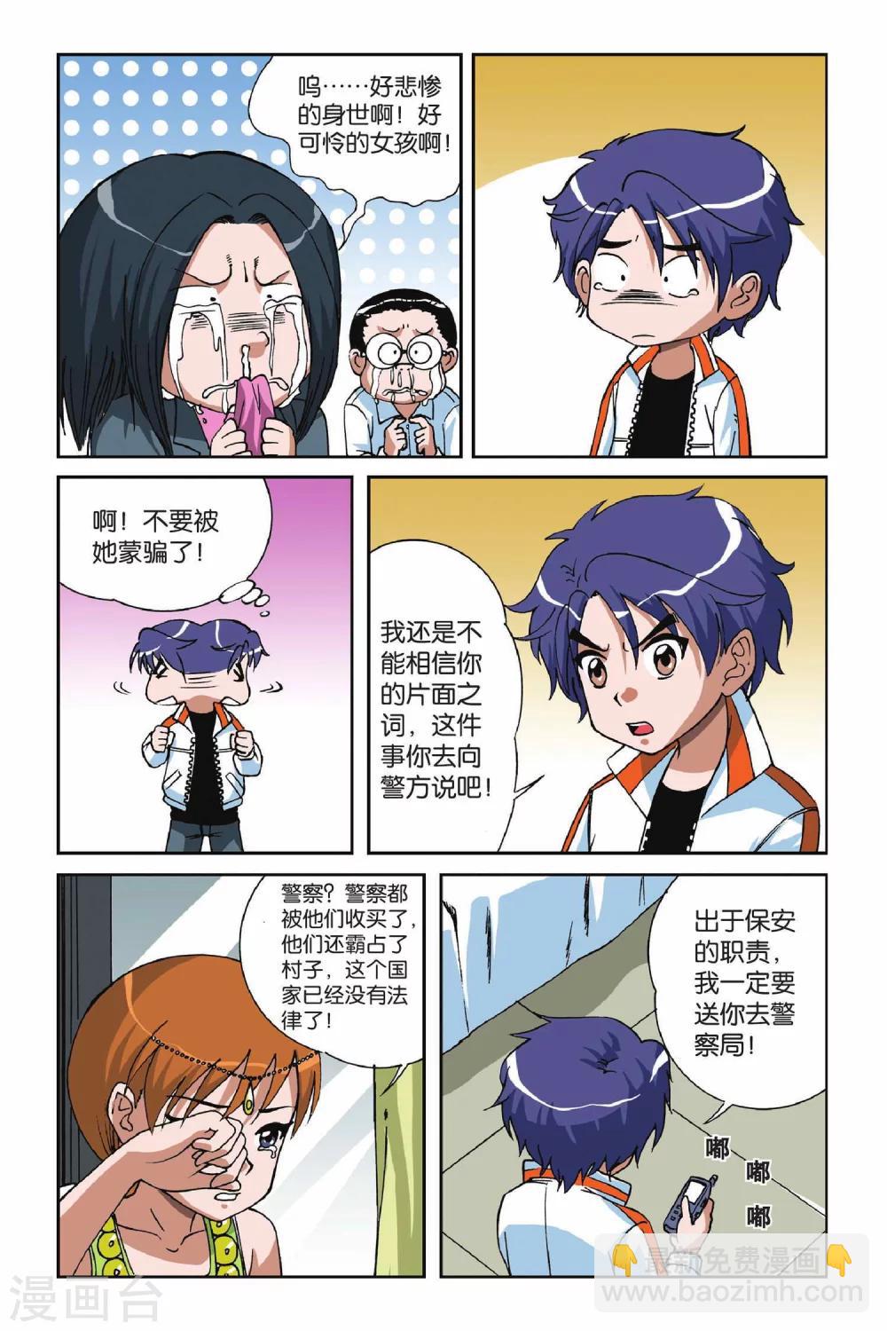 第010话 罗盘的主人-第10话