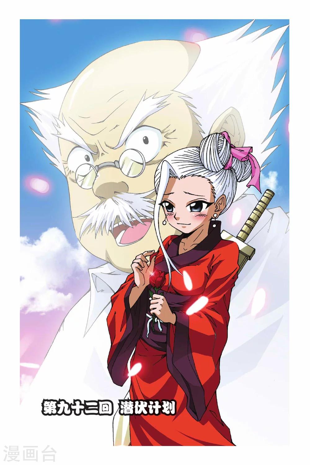第092话 潜伏计划-第92话