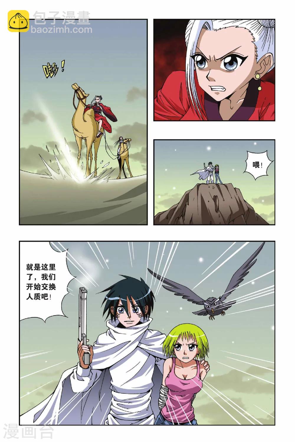 第092话 潜伏计划-第92话