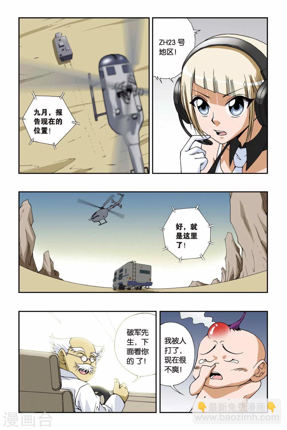 第094话 琉星的决定-第94话
