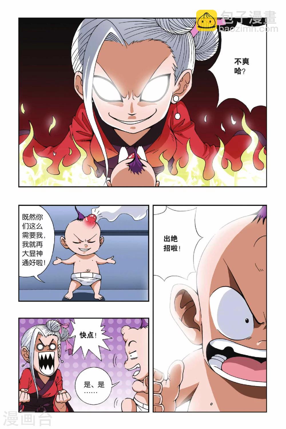 第094话 琉星的决定-第94话