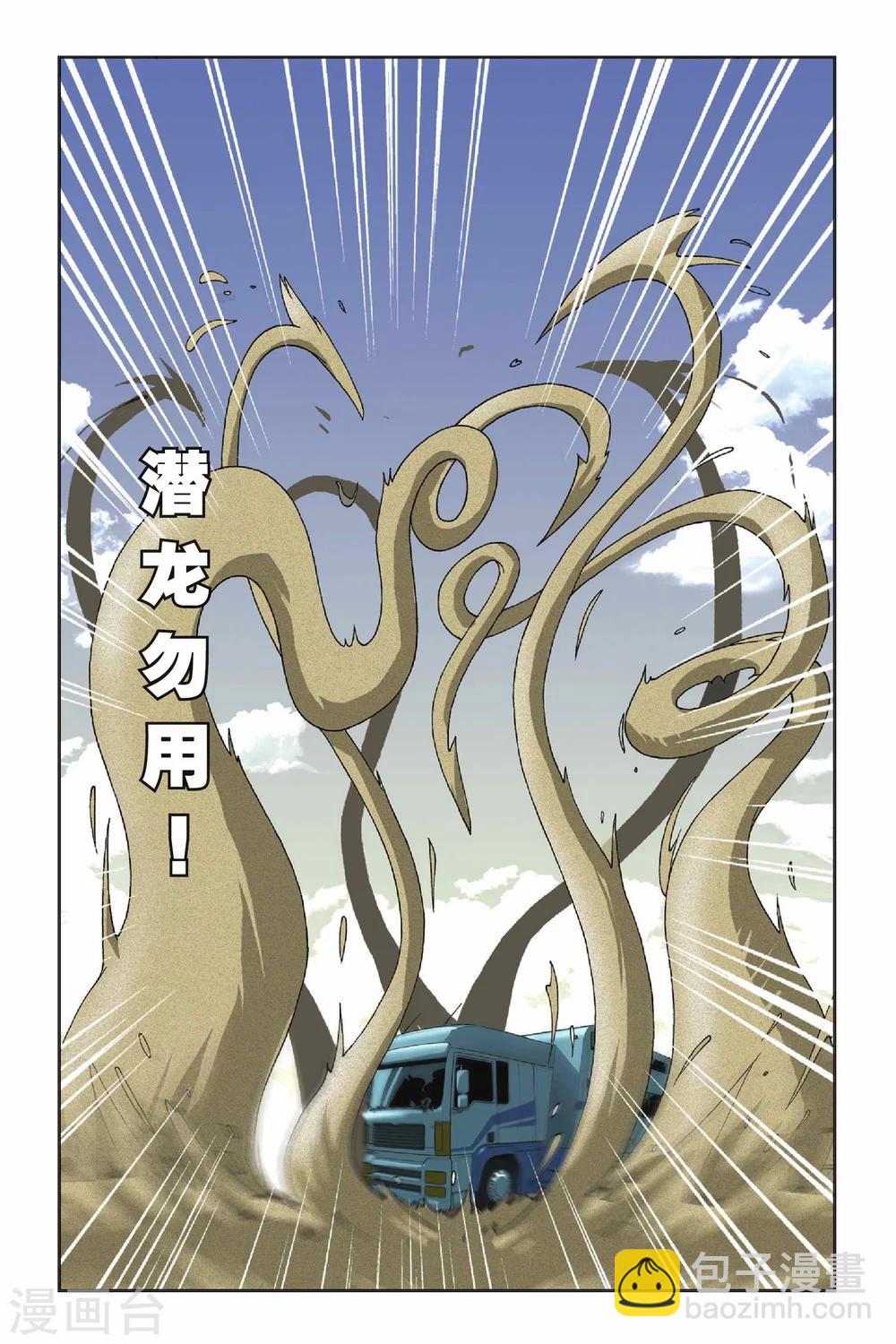 第094话 琉星的决定-第94话