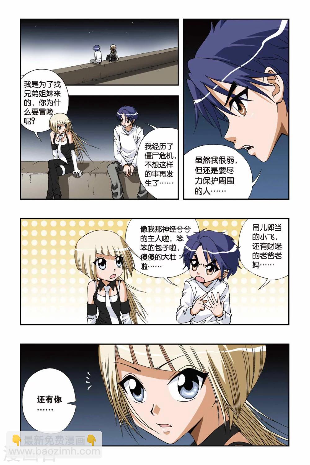 第094话 琉星的决定-第94话