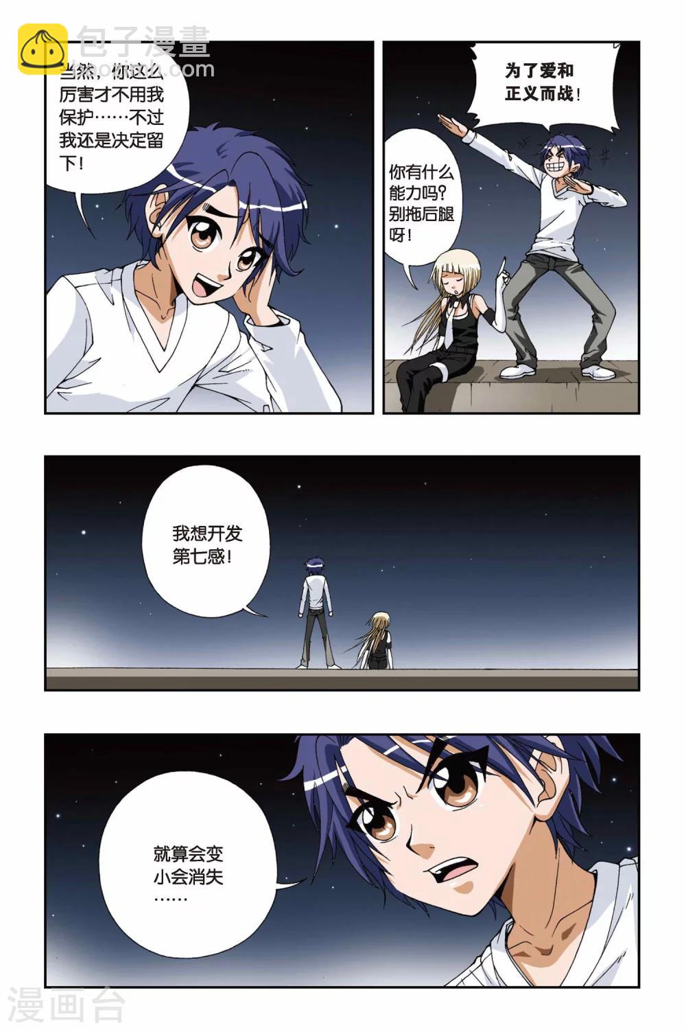 第094话 琉星的决定-第94话