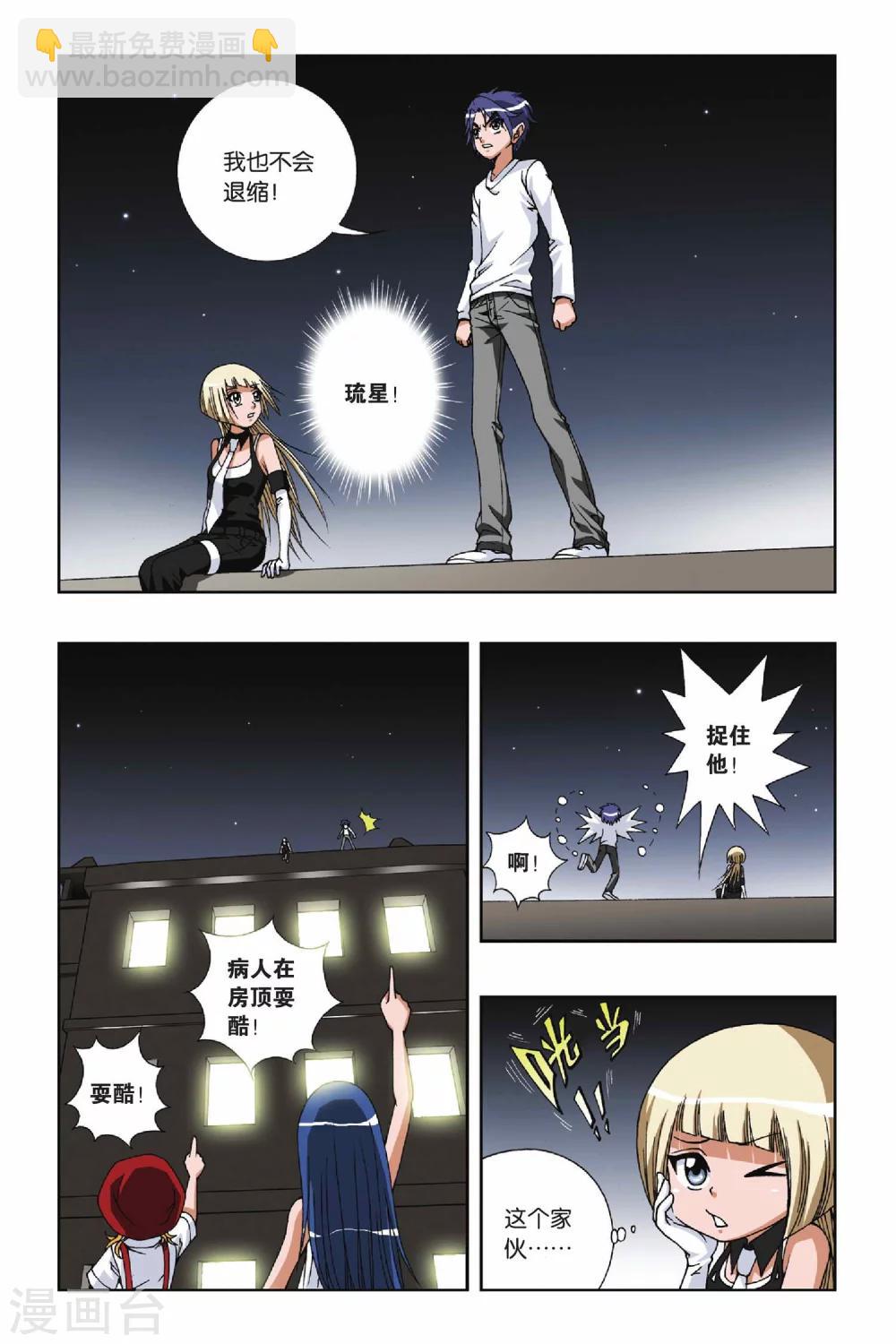 第094话 琉星的决定-第94话