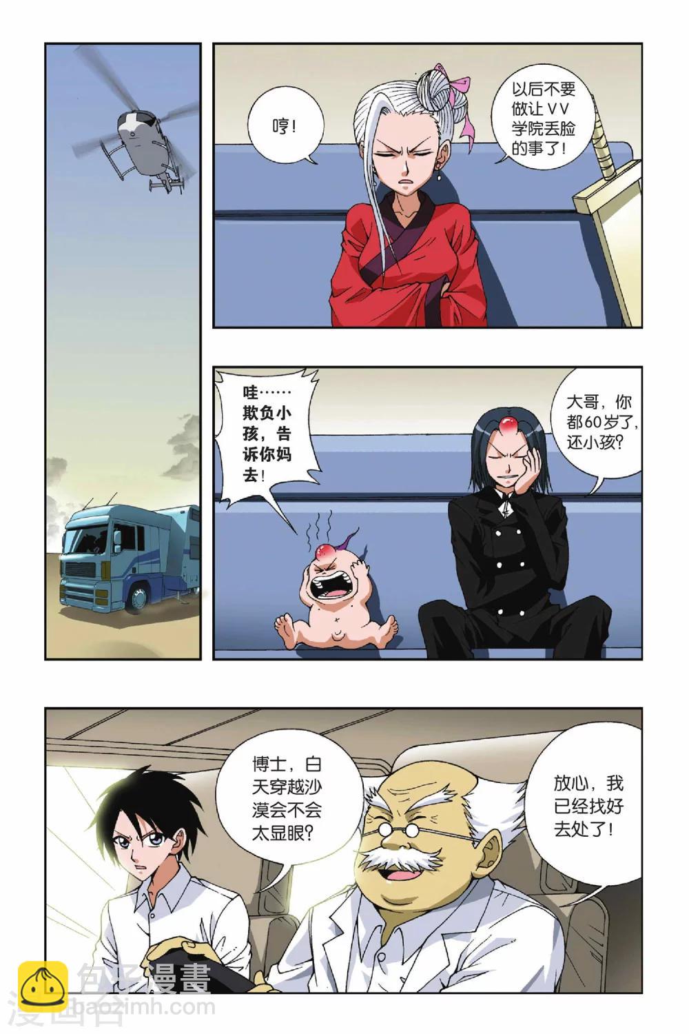 第094话 琉星的决定-第94话