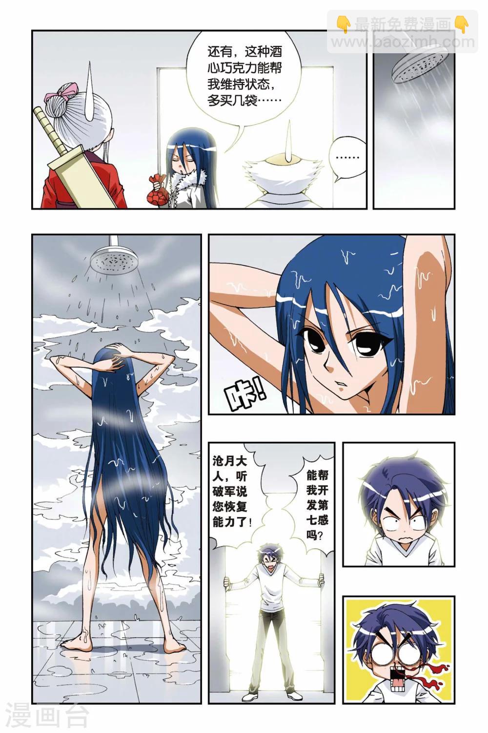 第098话 沧月的考验-第98话