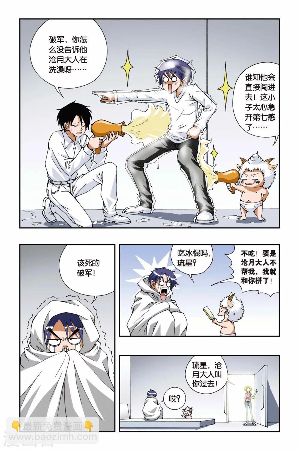 第098话 沧月的考验-第98话