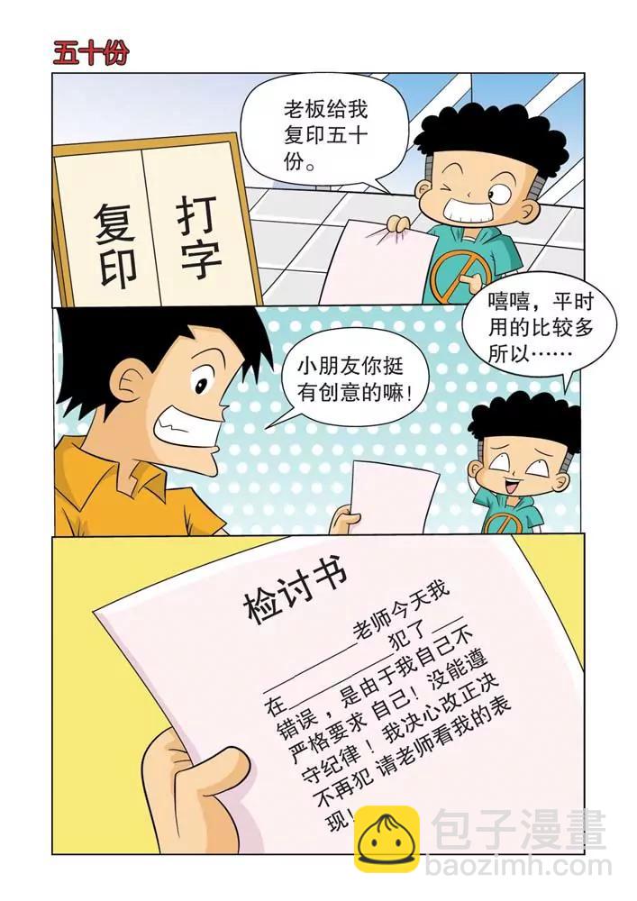 🍣吐逗校园 第1话 第19页