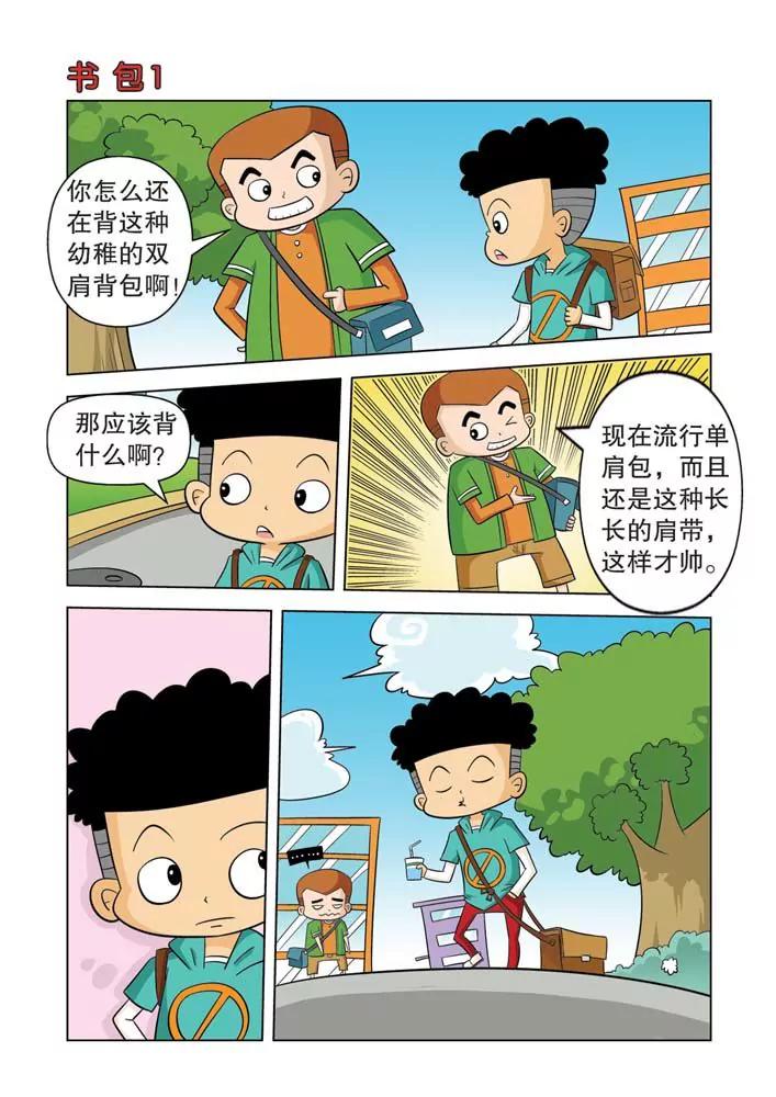 🍣吐逗校园 第1话 第9页