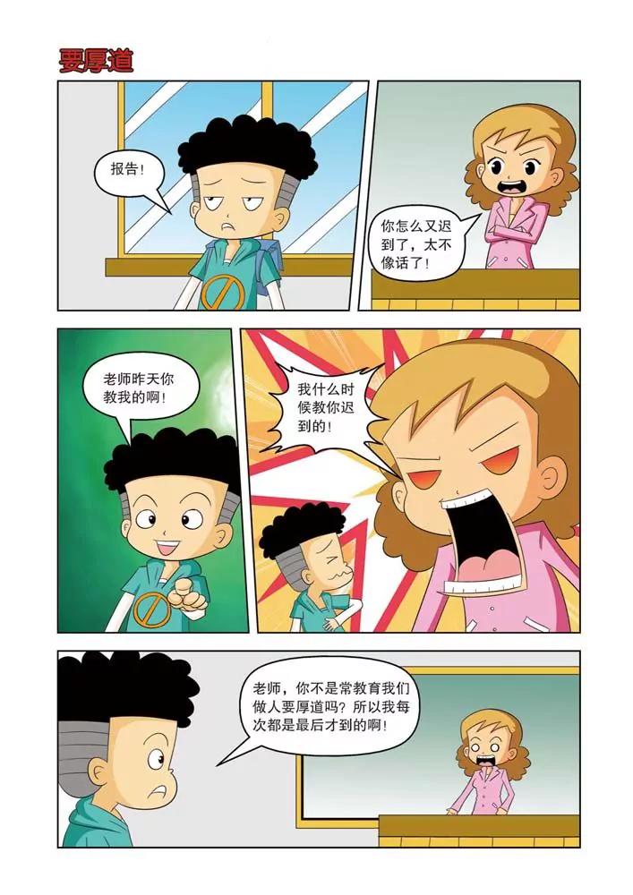 🍣吐逗校园 第12话 第11页