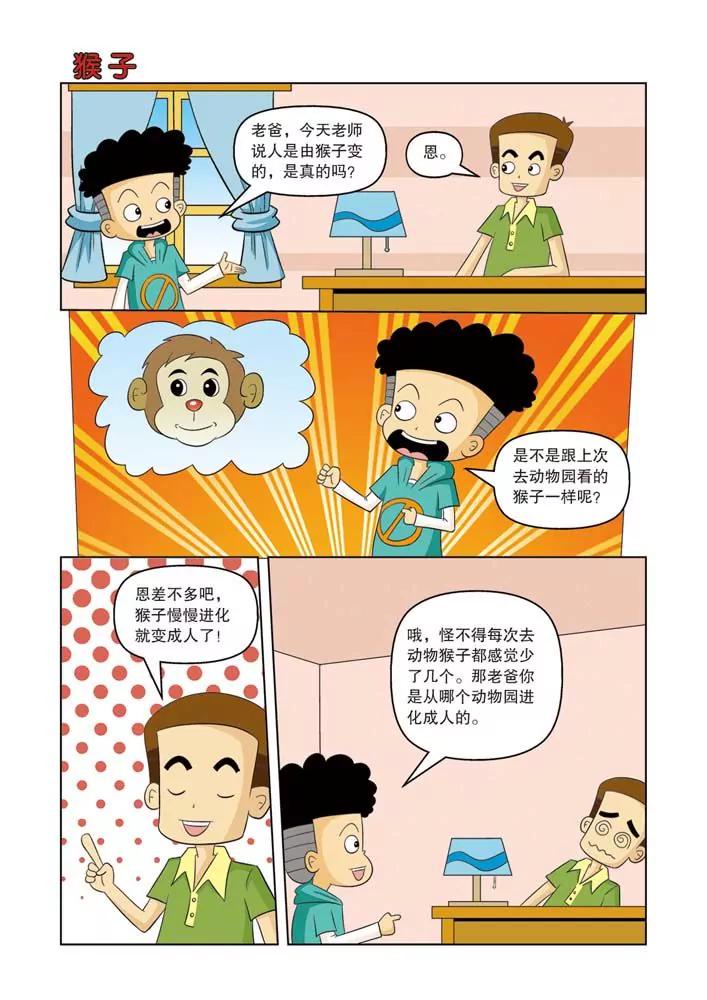 🍣吐逗校园 第12话 第12页