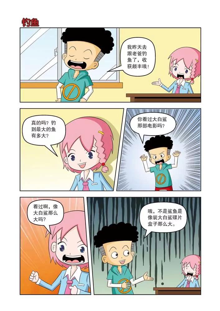 🍣吐逗校园 第12话 第16页