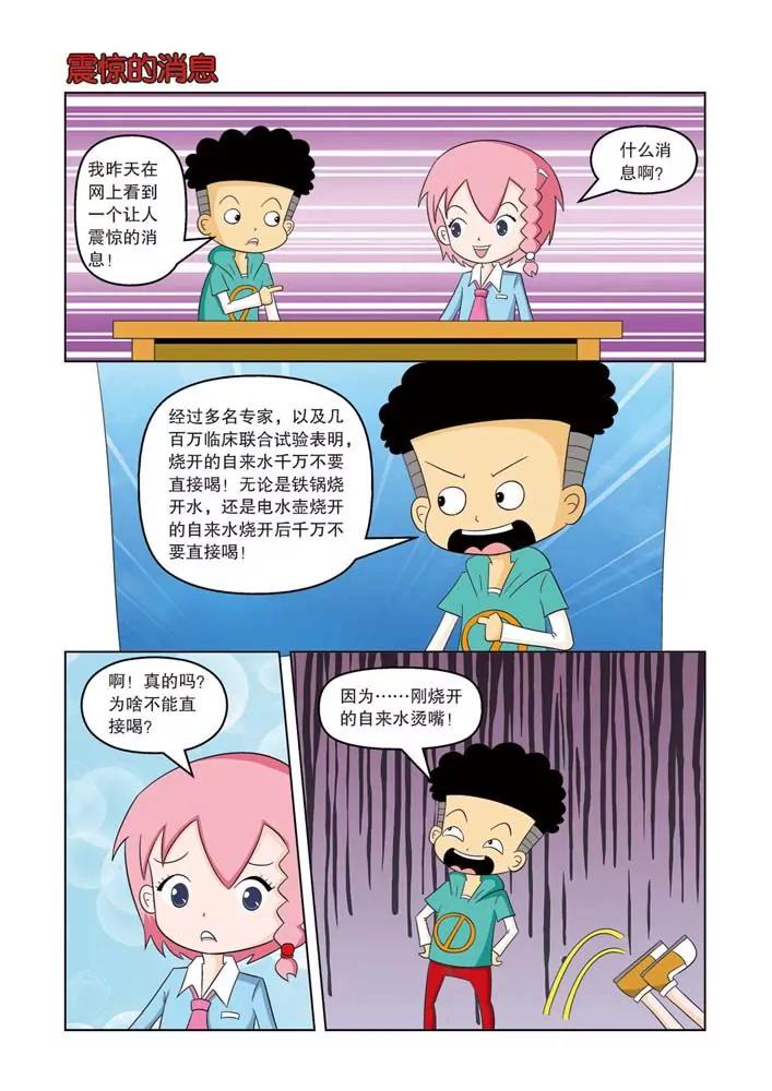 🍣吐逗校园 第12话 第6页