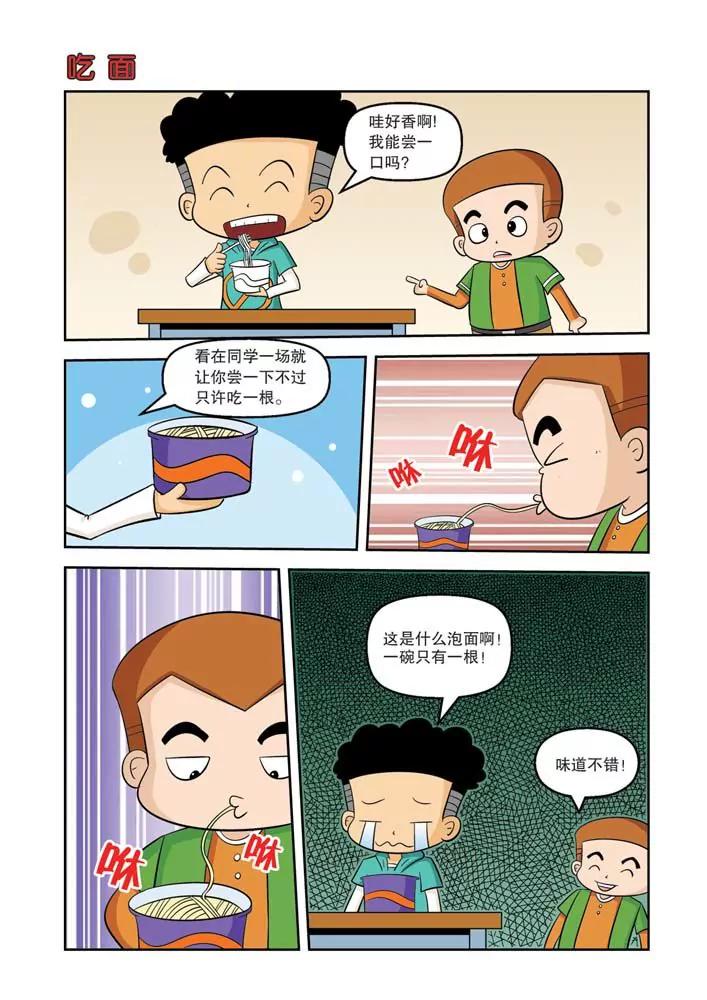 🍣吐逗校园 第4话 第12页