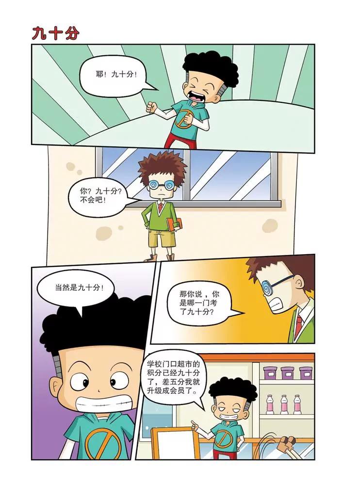 🍣吐逗校园 第4话 第15页