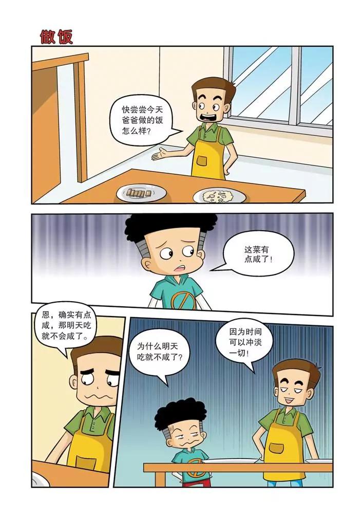🍣吐逗校园 第4话 第21页
