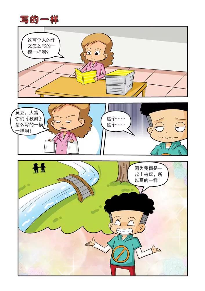 🍣吐逗校园 第4话 第22页