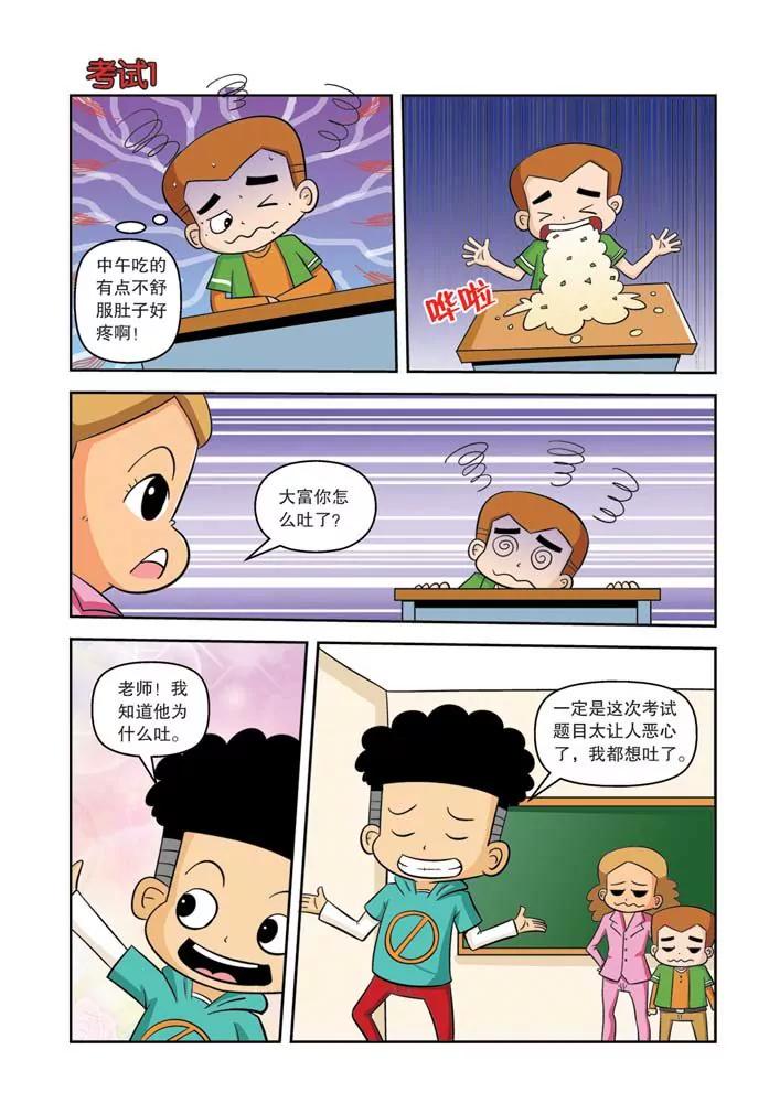 🍣吐逗校园 第4话 第3页