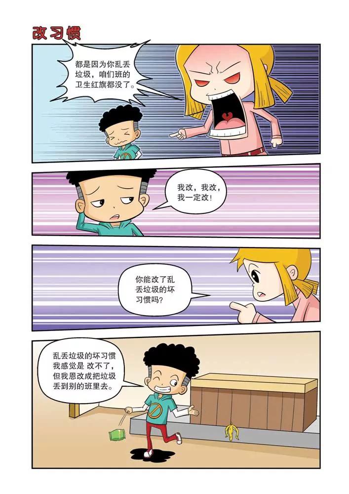 🍣吐逗校园 第4话 第7页