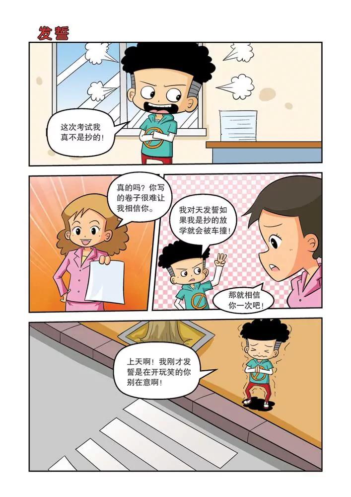🍣吐逗校园 第4话 第9页