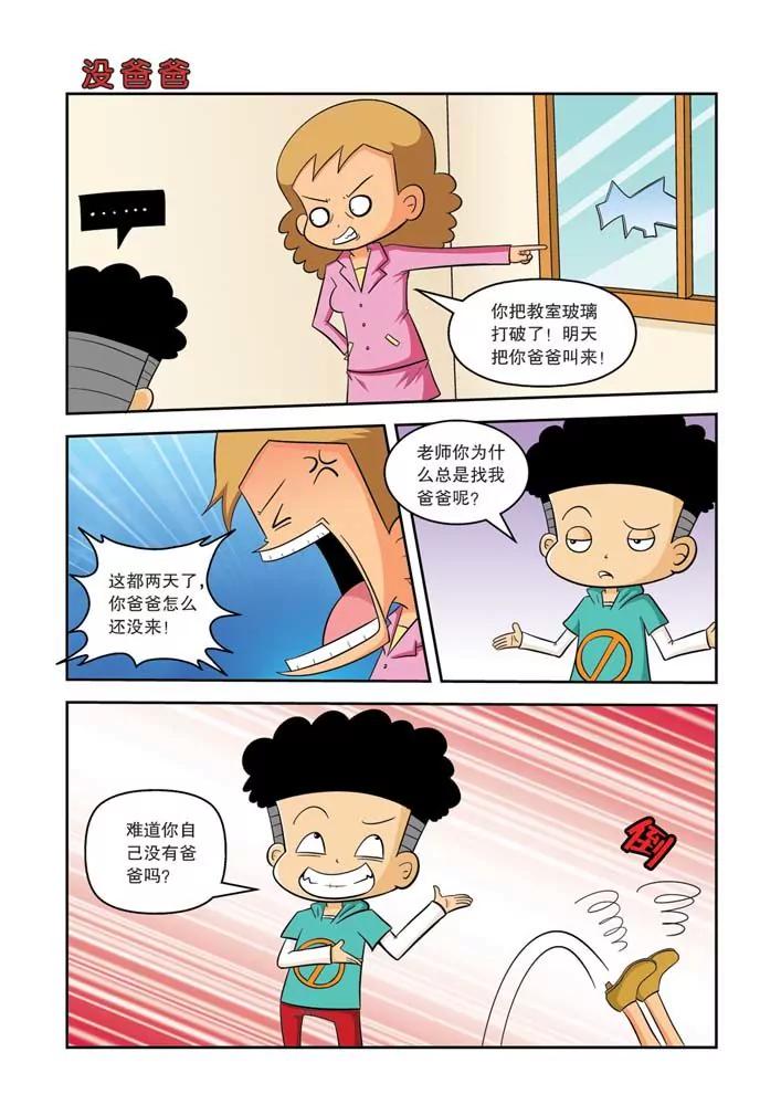 🍣吐逗校园 第6话 第3页