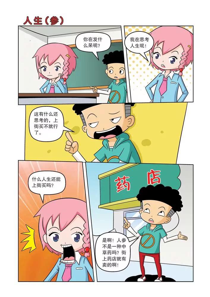 🍣吐逗校园 第8话 第13页