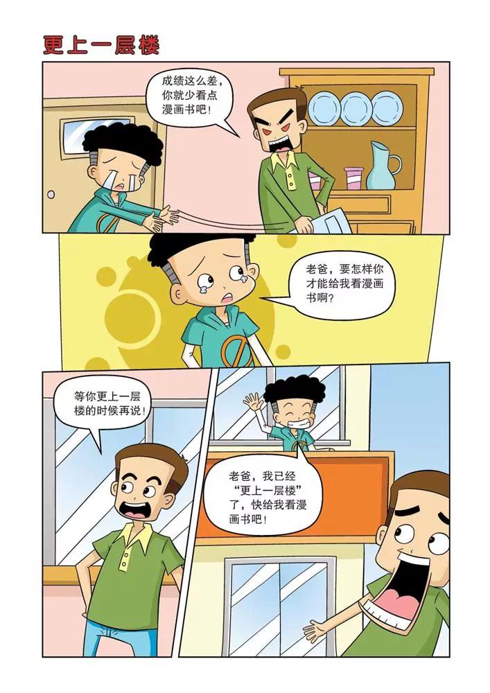 🍣吐逗校园 第8话 第14页