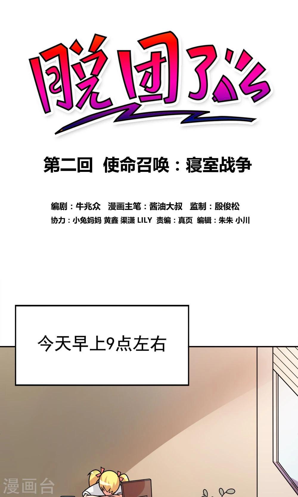 第2话 使命召唤：寝室战争-第2话