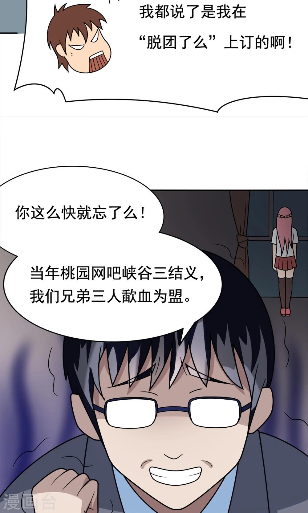 第2话 使命召唤：寝室战争-第2话