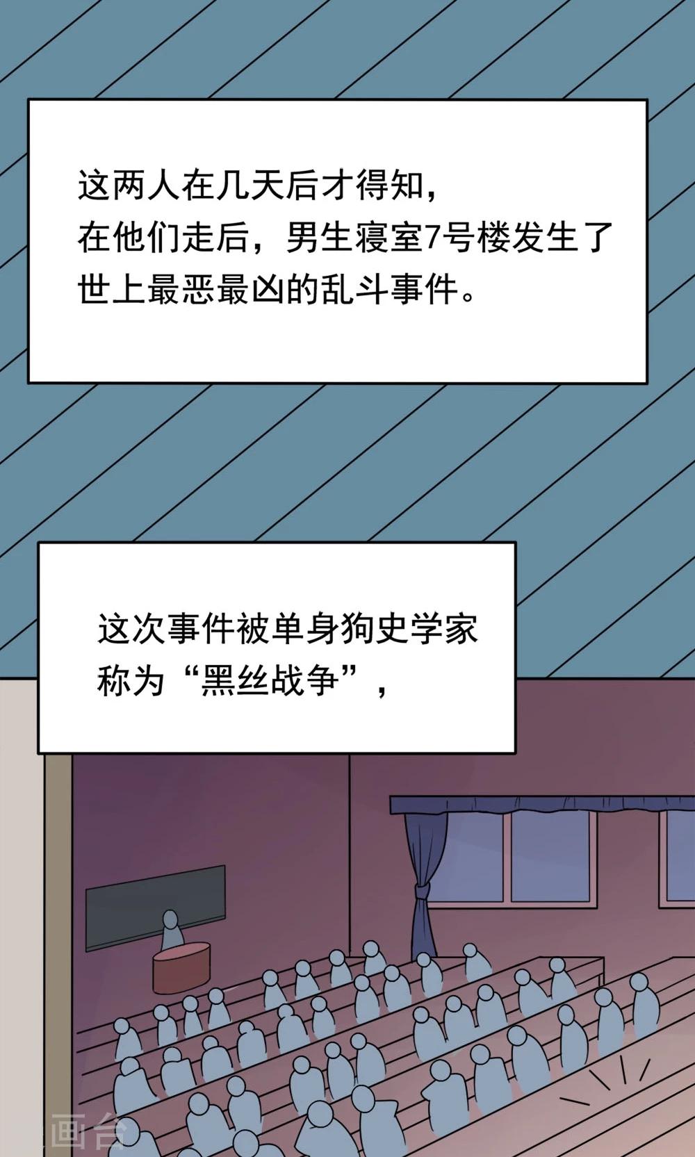 第2话 使命召唤：寝室战争-第2话