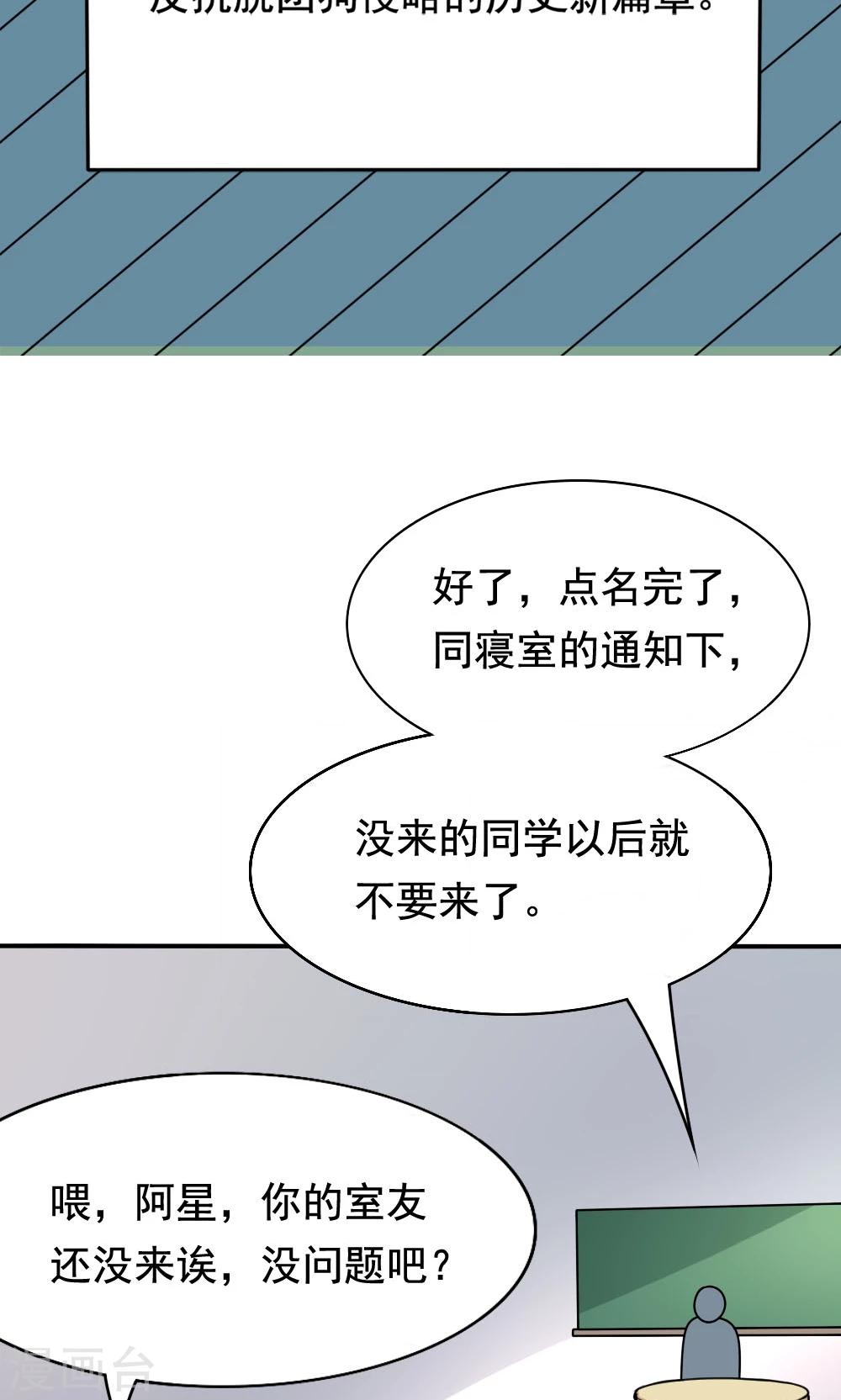 第2话 使命召唤：寝室战争-第2话
