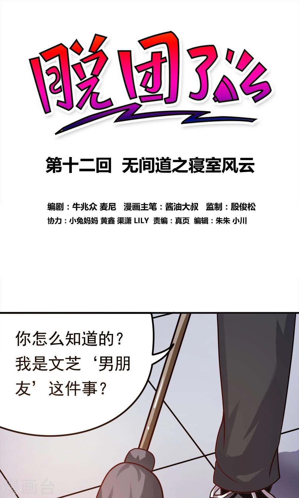 第12话 无间道之寝室风云-第12话