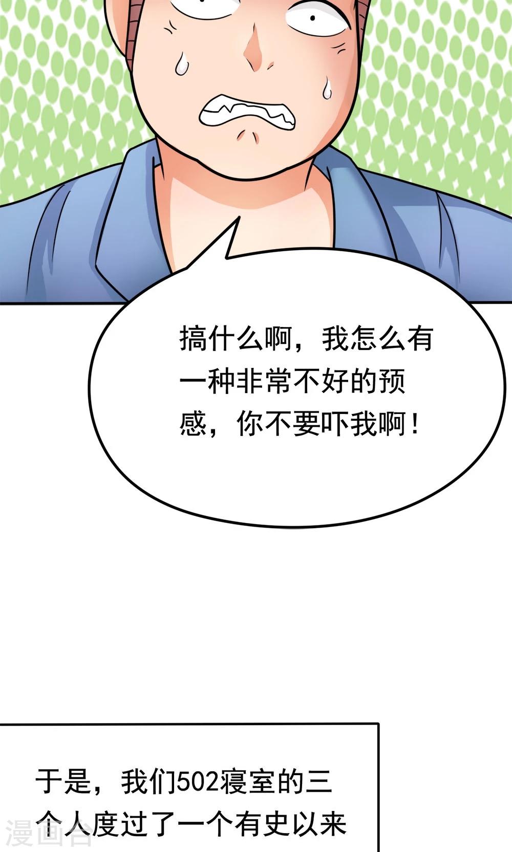 第12话 无间道之寝室风云-第12话