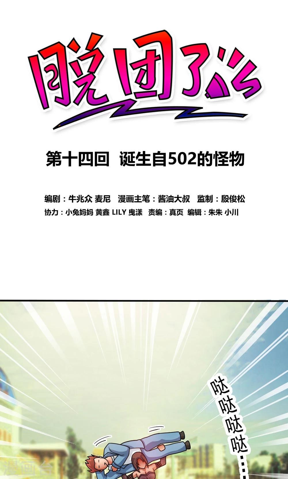 第14话 诞生自502的怪物-第14话
