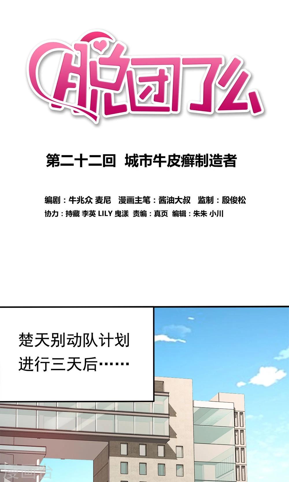 第22话 城市牛皮癣制造者-第22话